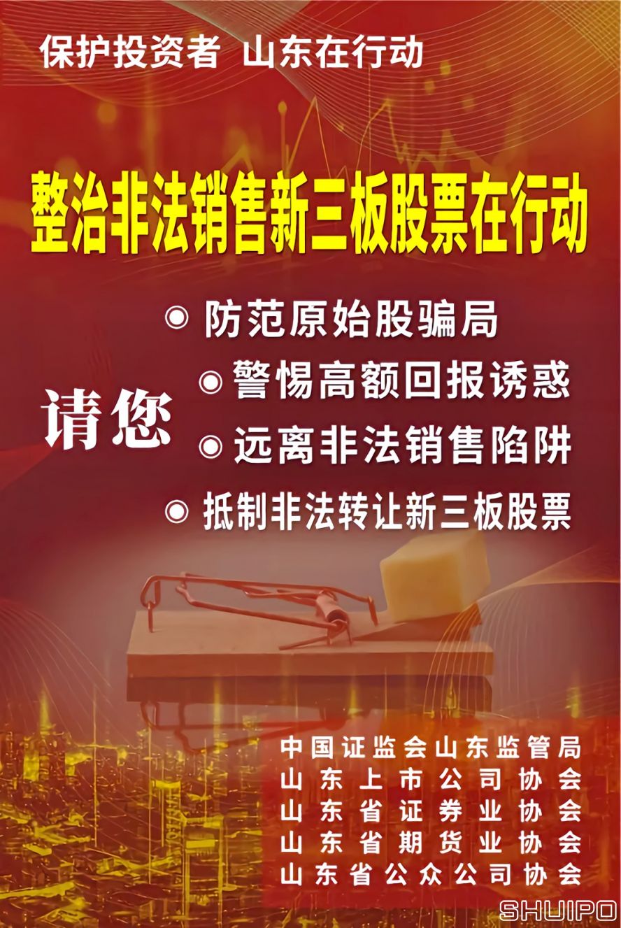 關于提升主動規范意識 做好專項整治非法銷售新三板股票違法行為的通知